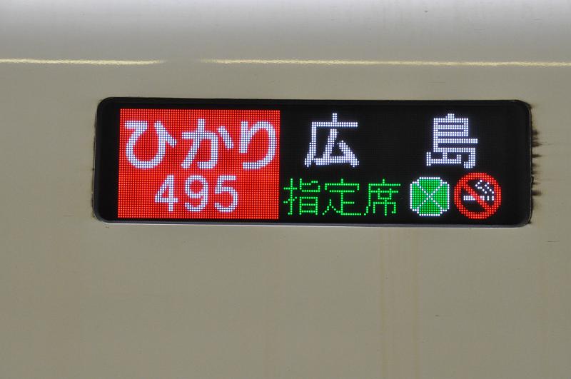 foto_20101108_0848_01.jpg - [de]Tatsächlich, unser Hikari 495 kommt da eingefahren.[en]Indeed, this is our Hikari 495.