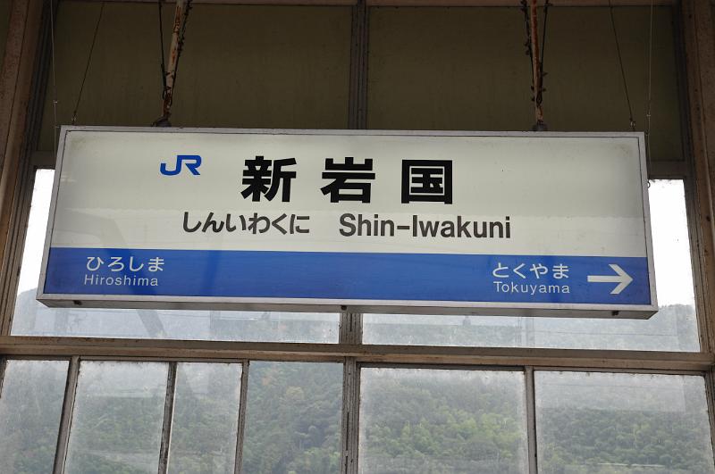 foto_20101108_1049_01.jpg - [de]Ankunft in Shin-Iwakuni.[en]Arriving at Shin-Iwakuni station.