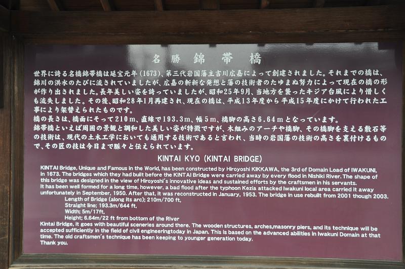 foto_20101108_1126_01.jpg - [de]Eine Kurzbeschreibung der Kintai Brücke.[en]A brief summary on the Kintai bridge.