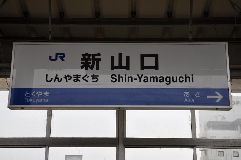 foto_20101108_1516_02.jpg - [de]Kurzer Zwischenstop in Shin-Yamaguchi.[en]Short transfer to a faster Hikari train at Shin-Iwakuni.