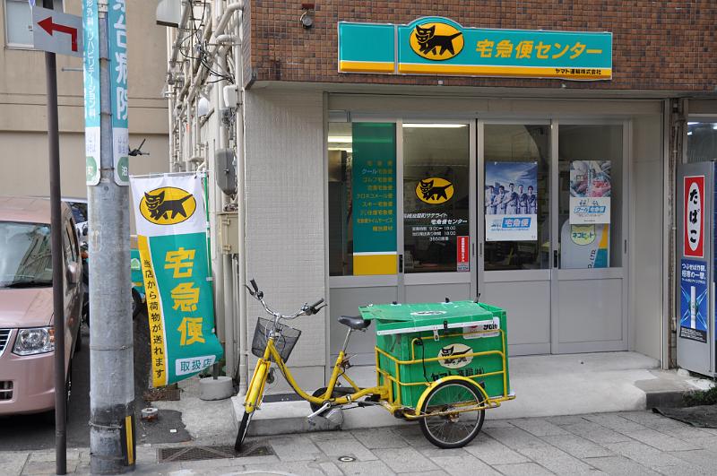foto_20101109_1443_02.jpg - [de]Yamato Transport findet man überall, meinen Koffer liefern die aber eher nicht mit dem Fahrrad aus.[en]You can find Yamato transport stores everywhere, and they even use bikes for delivery.