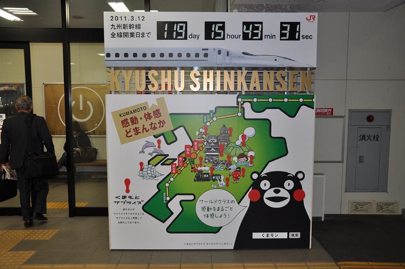 foto_20101112_0816_01.jpg - [de]Nur noch 4 Monate bis zur Eröffnung der neuen Shinkansen Strecke von Hakata nach Yatsushiru.[en]Only 4 months remain for the grande opening of the new shinkansen track between Hakata and Yatsushiru.